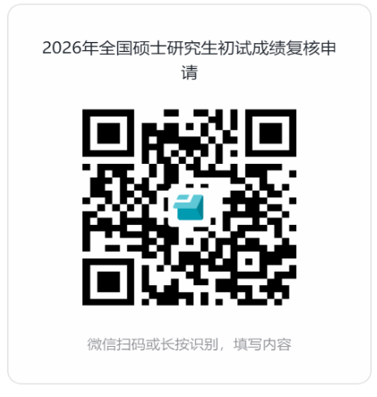 云南农业大学2026年考研初试成绩查询二维码
