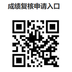 西北工业大学2026年考研初试成绩复核二维码