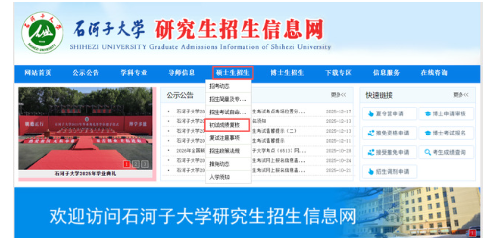 石河子大学研究生招生系统