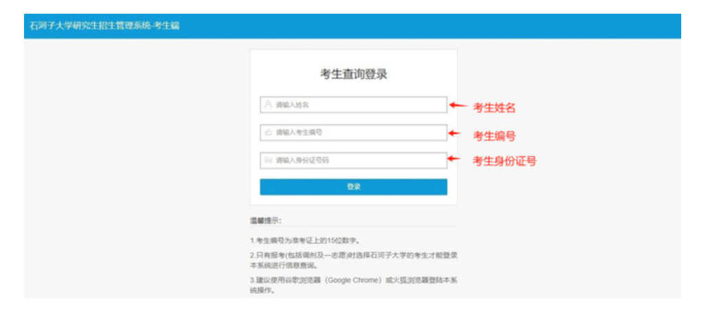 石河子大学研究生招生系统