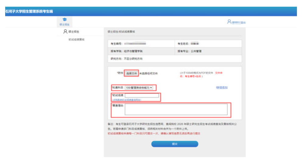 石河子大学研究生招生系统