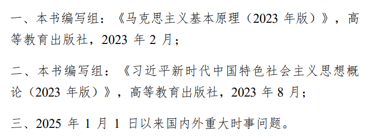  上海交通大学2026年硕士研究生强军计划单独考试思想政治理论大纲