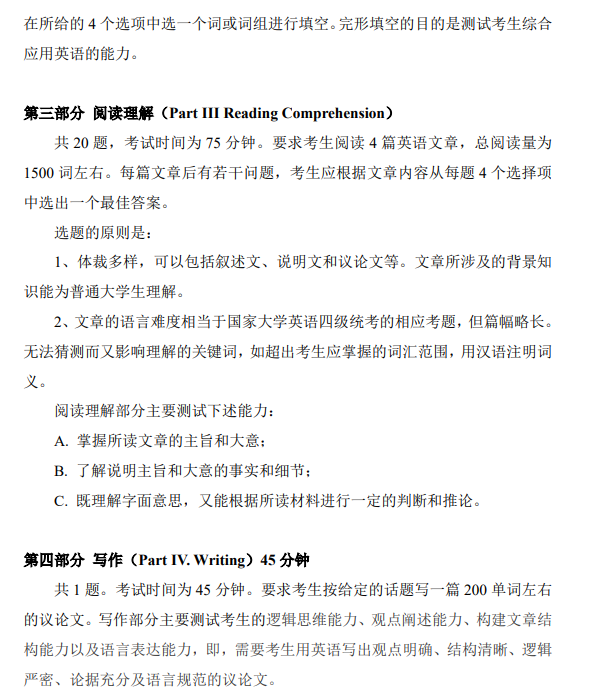 上海交通大学2026年硕士研究生强军计划单独考试英语考试大纲