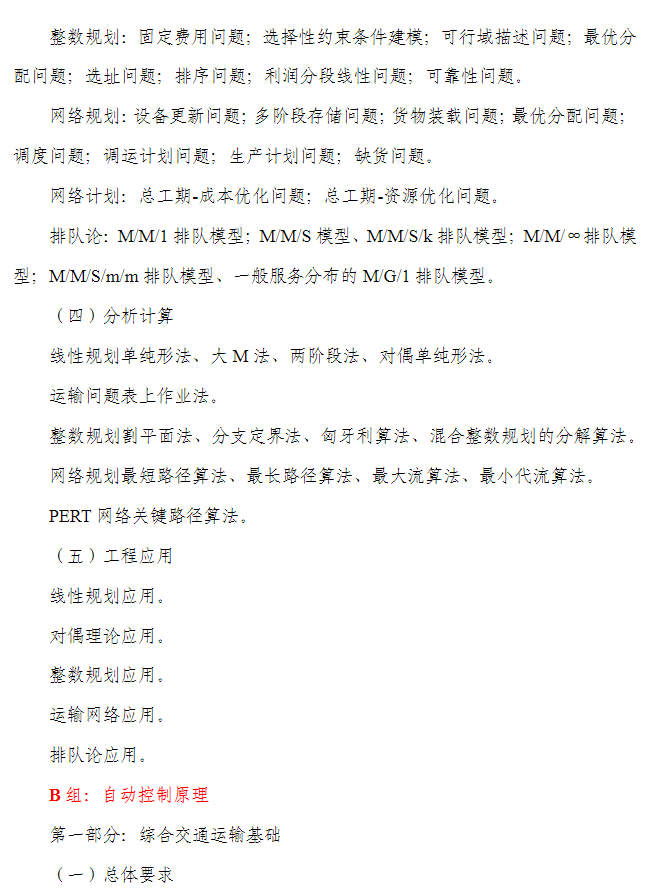 关于调整交通运输工程基础2026年硕士研究生招生考试科目大纲的通知