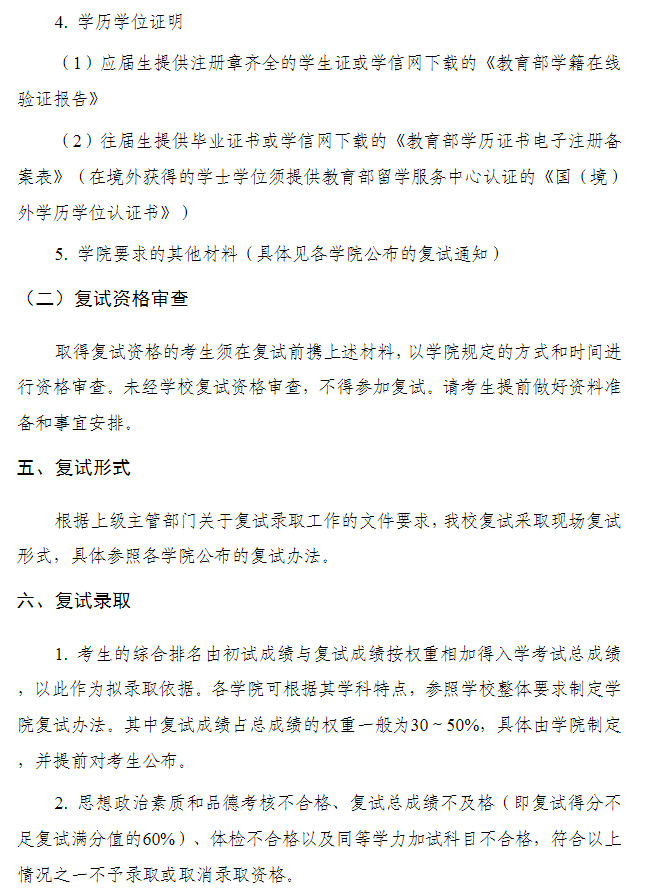 同济大学2025年硕士研究生招生考试复试录取办法