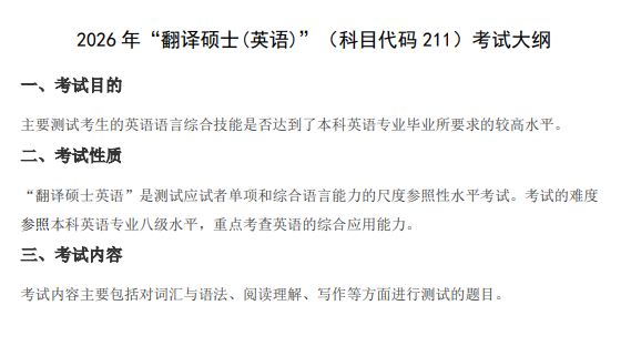 华东理工大学2026年招生考试大纲--翻译硕士(英语)