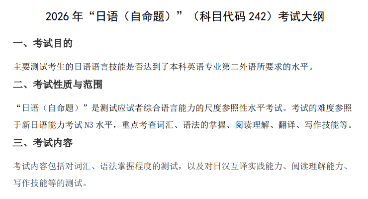 华东理工大学2026年招生考试大纲--日语