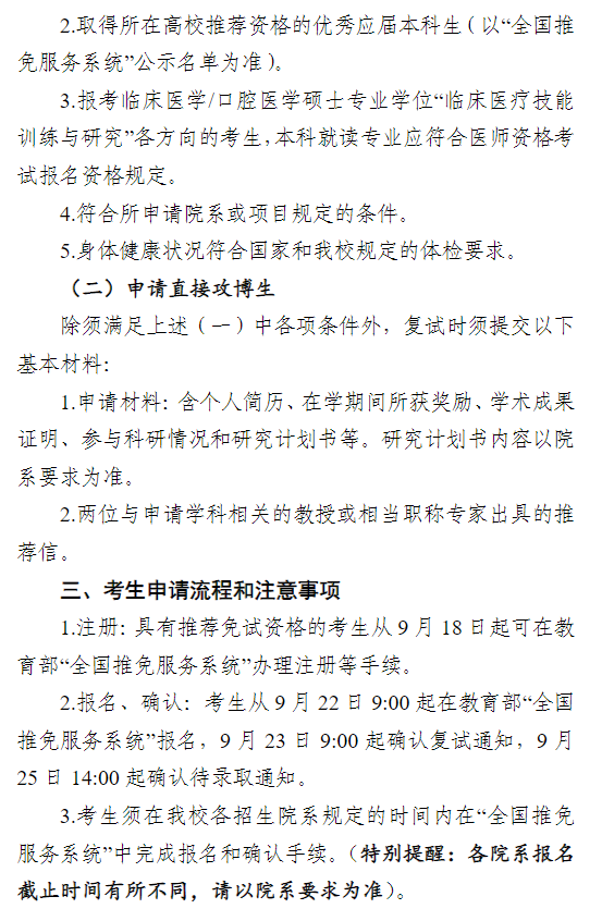 复旦大学2026年招收优秀应届本科毕业生免试攻读研究生章程