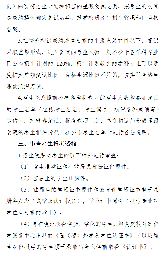 复旦大学2025年硕士研究生招生复试录取工作办法