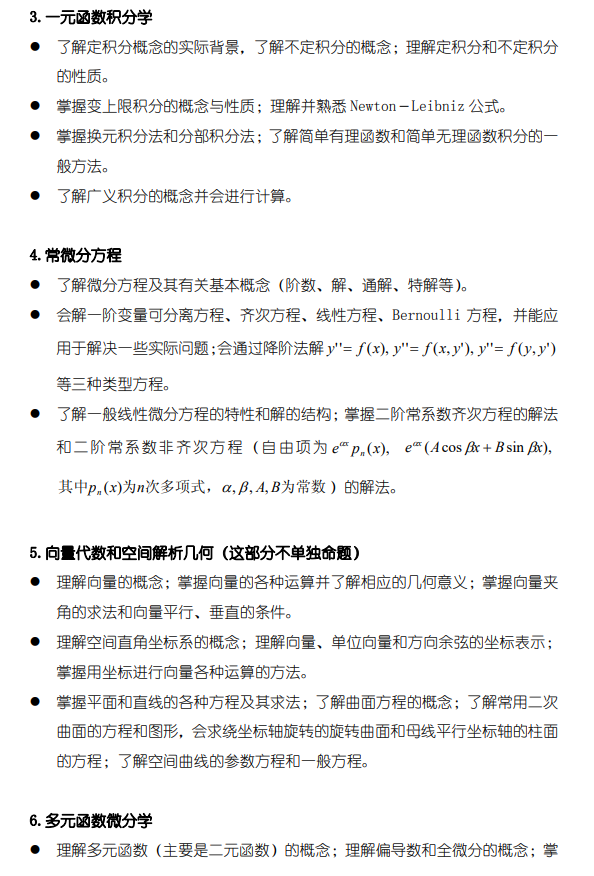 上海交通大学2026年硕士研究生强军计划单独考试数学考试大纲