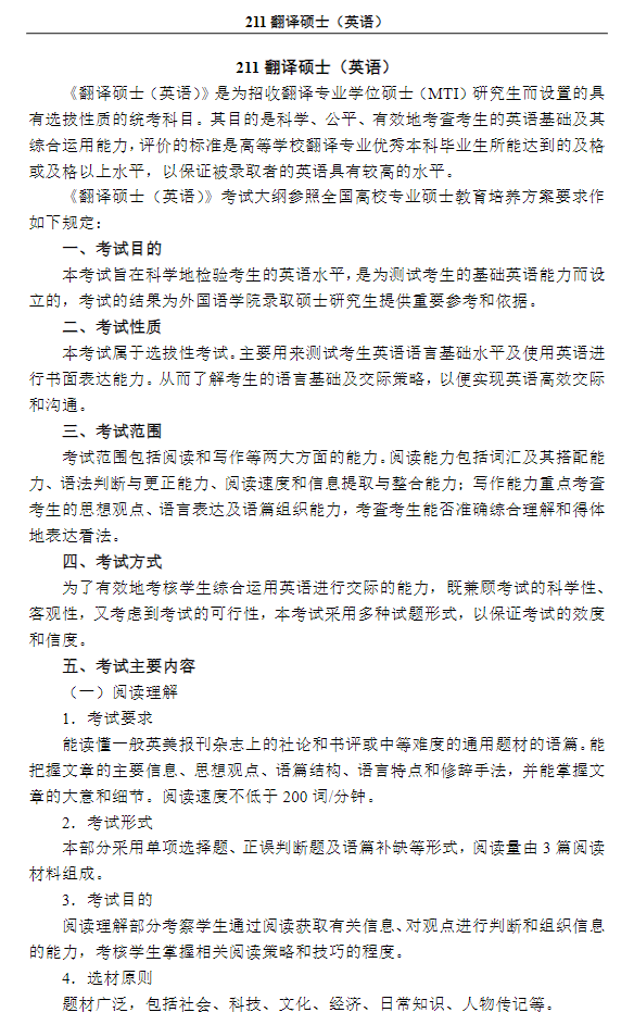 上海财经大学2026年招收攻读硕士学位研究生初试自命题科目考试大纲