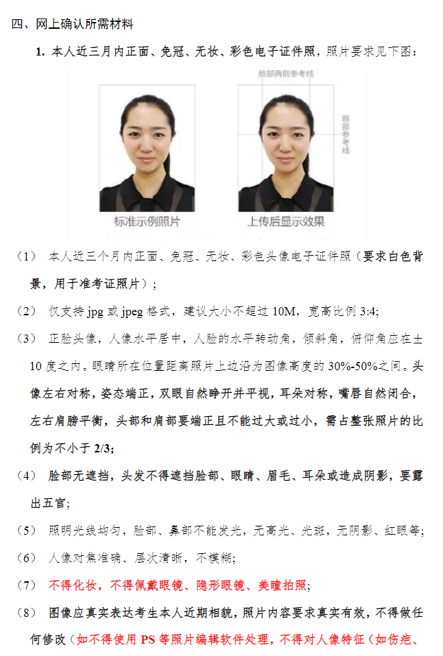 2026年全国硕士研究生招生考试上海外国语大学考点(代码:3119)网上确认公告