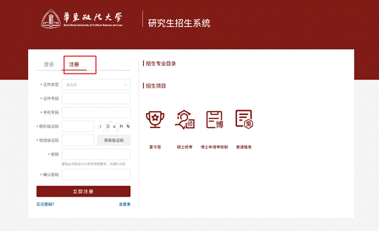 华东政法大学关于2026年硕士研究生招生考试初试成绩公布、复核等工作的通知