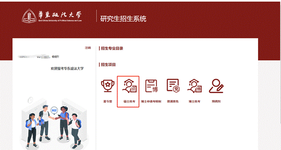 华东政法大学关于2026年硕士研究生招生考试初试成绩公布、复核等工作的通知