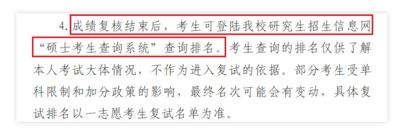 山东师范大学2026年考研初试成绩排名查询