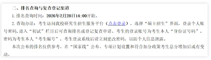 安徽师范大学2026年考研初试成绩排名查询