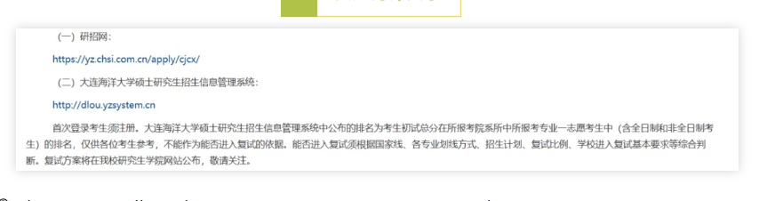 大连海洋大学2026年考研初试成绩排名查询