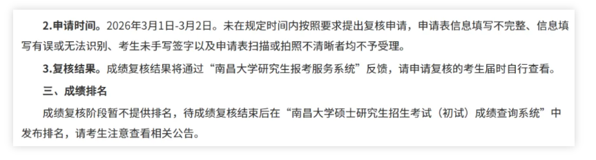 南昌大学2026年考研初试成绩排名查询