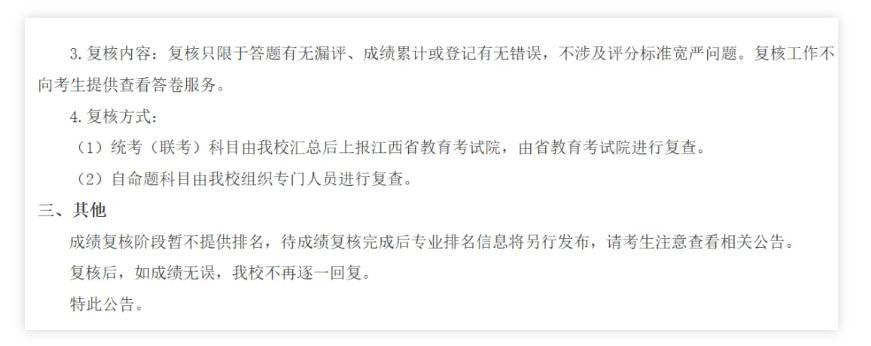 江南师范大学2026年考研初试成绩排名查询