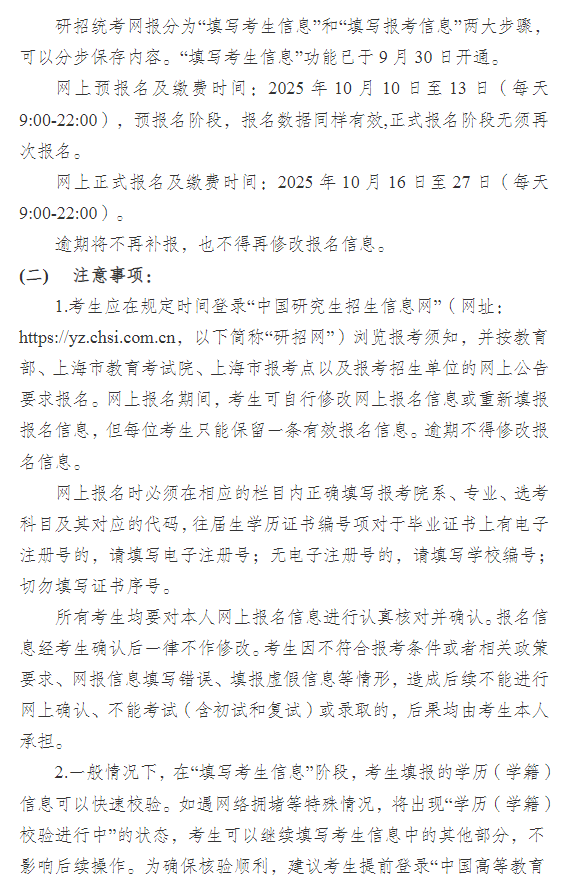 上海对外经贸大学2026年硕士研究生报考点公告