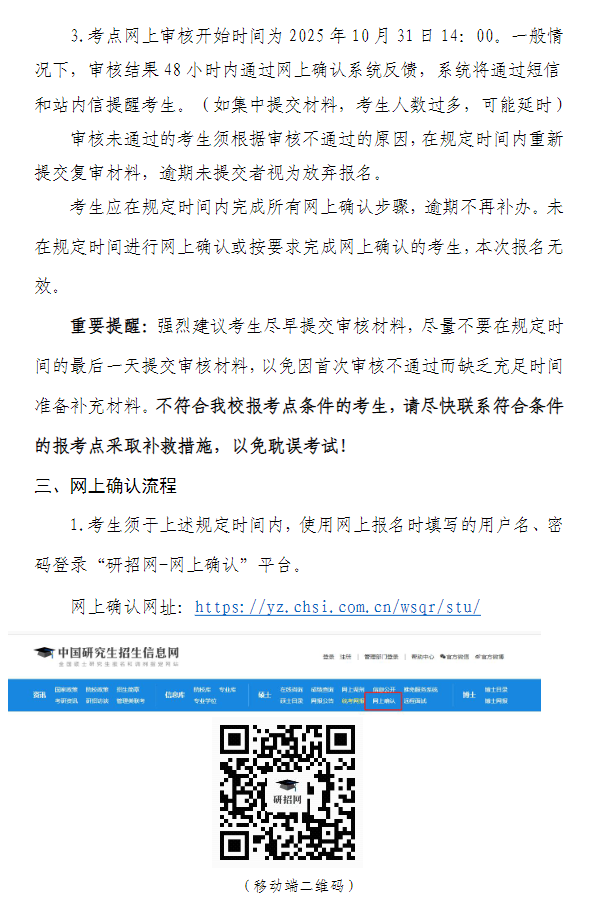 2026年上海对外经贸大学报考点(代码 3123)网上确认公告