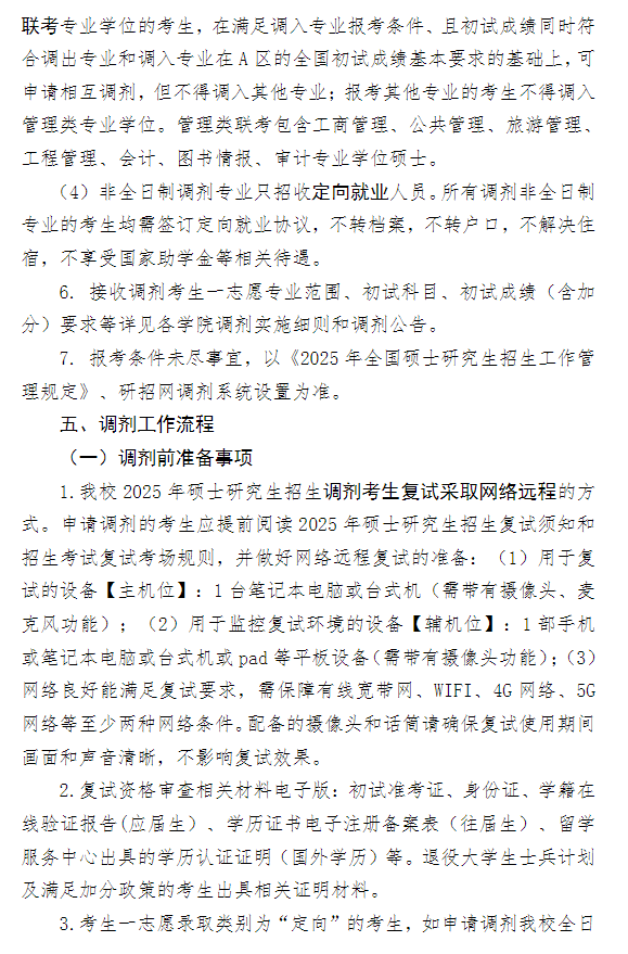 上海对外经贸大学2025年硕士研究生调剂工作办法