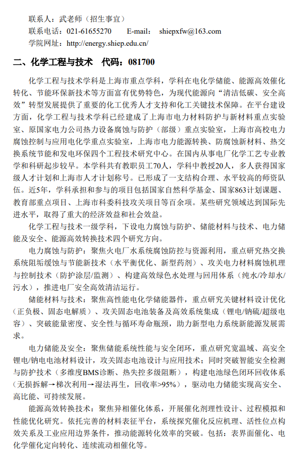 上海电力大学2026年招收攻读硕士学位研究生招生专业目录