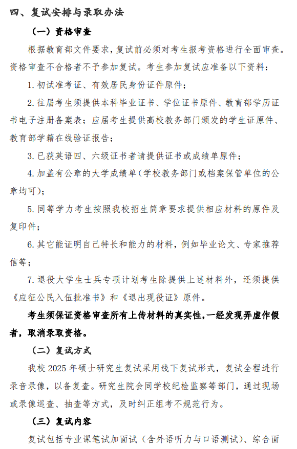 上海电力大学2025年硕士研究生复试录取办法