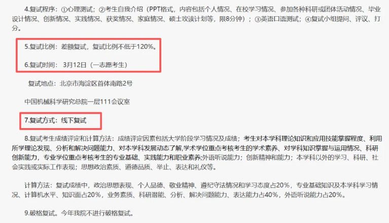 2026年考研复试时间