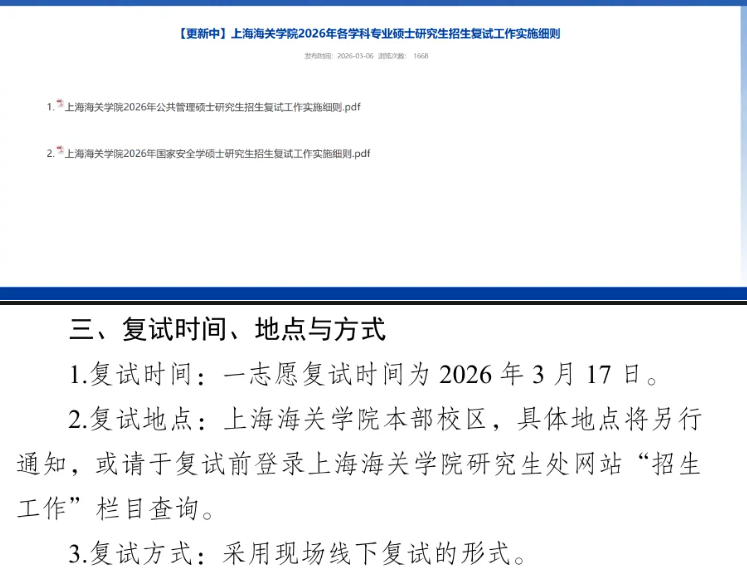 2026年考研复试时间