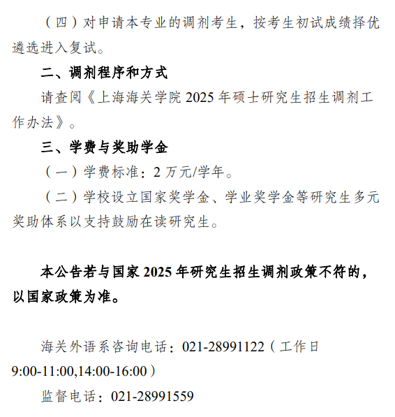 上海海关学院2025年翻译硕士(MTI)调剂招生公告