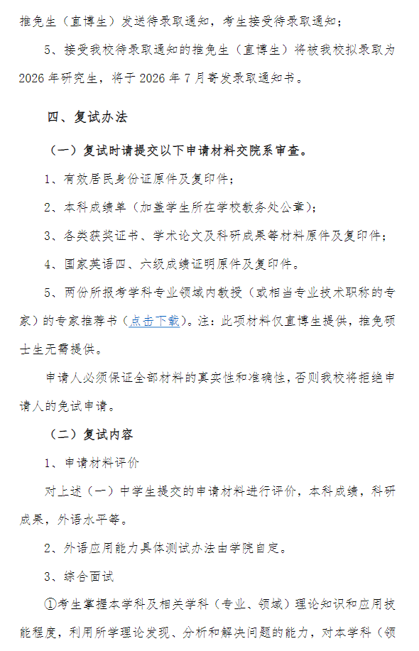 上海理工大学2026年招收推免生(含直博生)章程