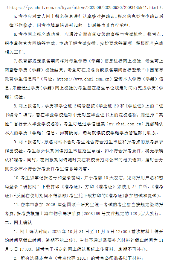 2026年上海理工大学报考点网报公告