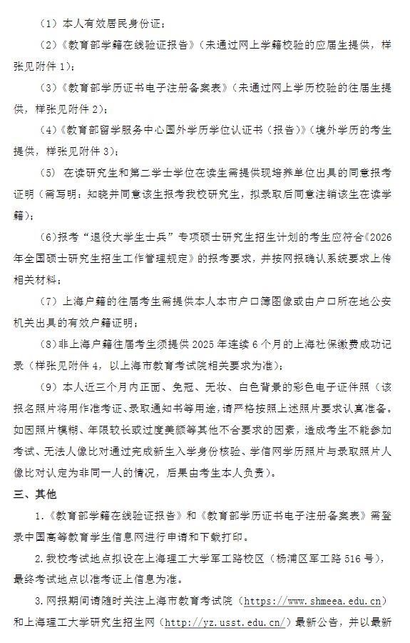 2026年上海理工大学报考点网报公告