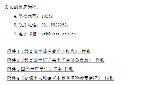 2026年上海理工大学报考点网报公告