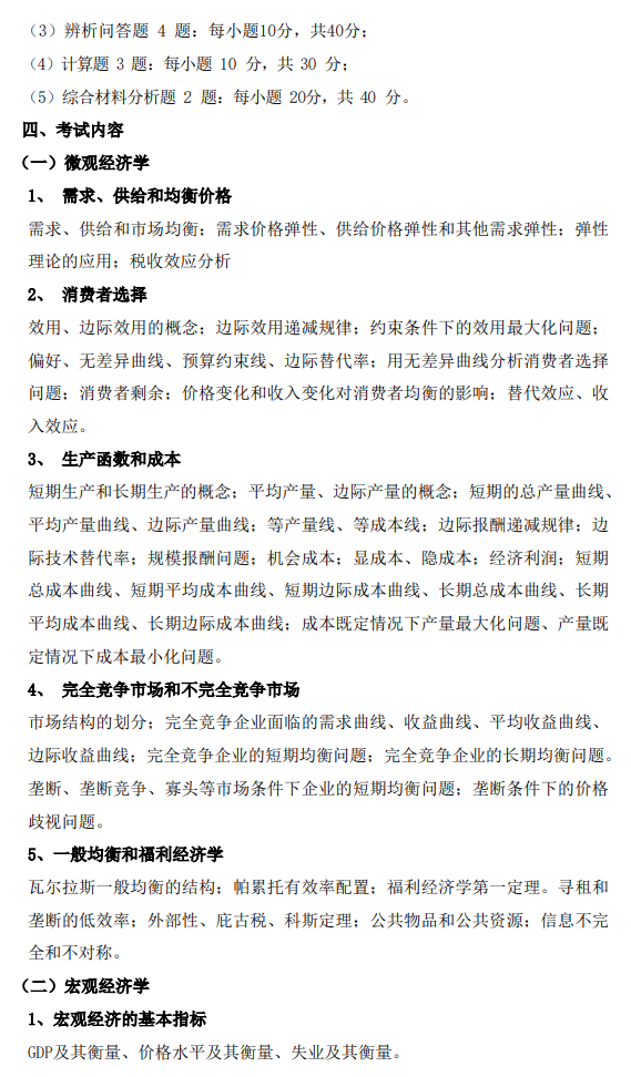 上海海关学院2026年全国硕士研究生招生考试初试《833数字经济专业基础》考试大纲