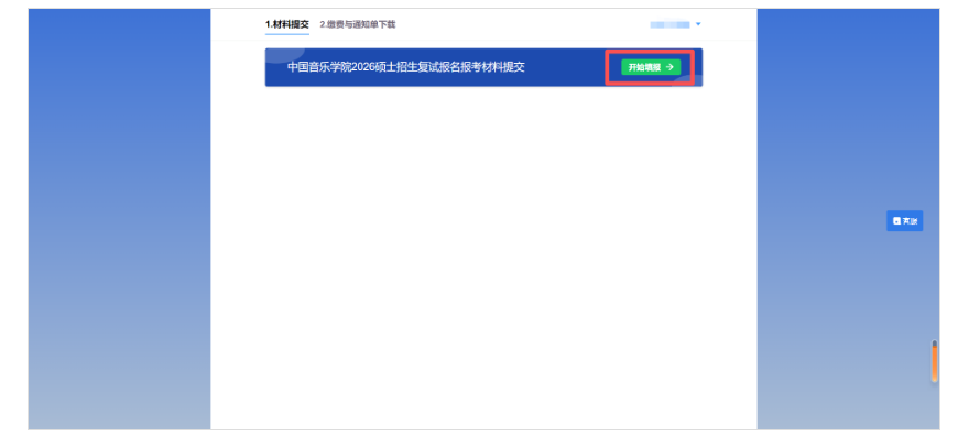 2026考研复试材料提交系统