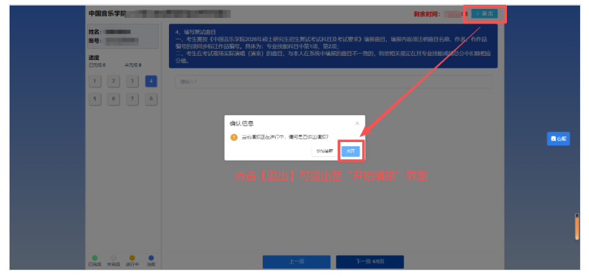 2026考研复试材料提交系统