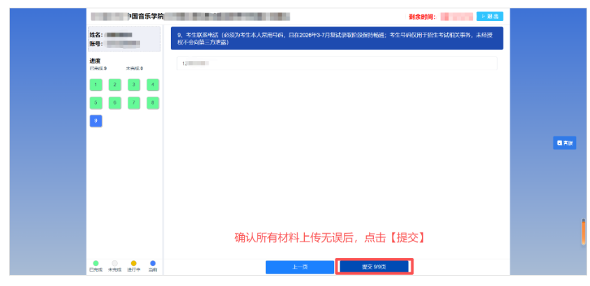 2026考研复试材料提交系统