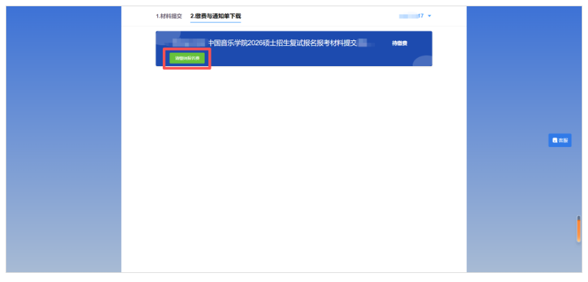 2026考研复试材料提交系统