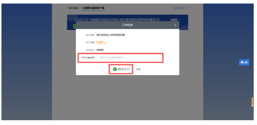 2026考研复试材料提交系统