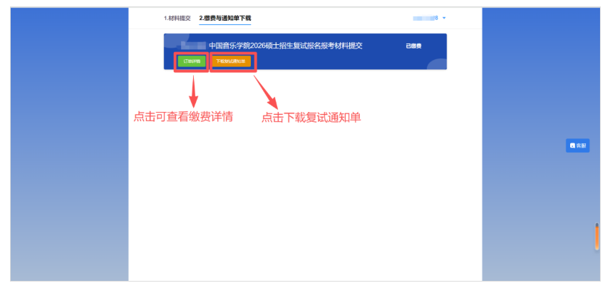 2026考研复试材料提交系统