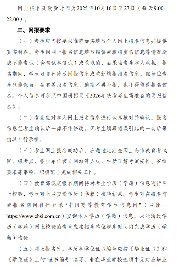 2026年上海海关学院报考点网报公告