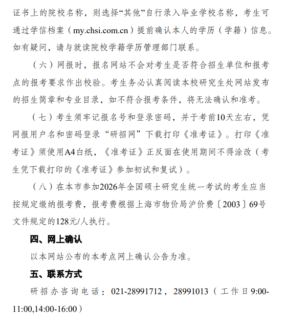 2026年上海海关学院报考点网报公告