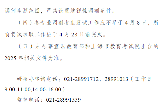 上海海关学院2025年硕士研究生招生调剂工作办法