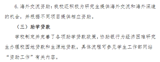 上海政法学院2026年硕士研究生学费及奖助政策