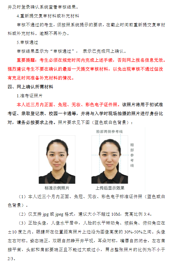 2026年全国硕士研究生招生考试上海中医药大学报考点网上确认公告