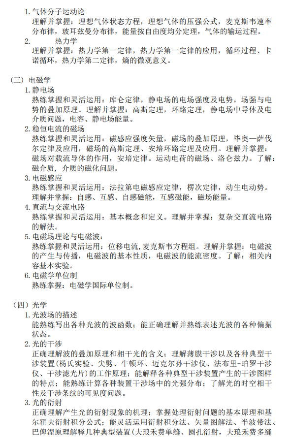 上海科技大学物质学院2026年硕士研究生入学考试《普通物理》大纲