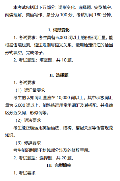 翻译硕士专业学位研究生招生考试《翻译硕士(英语)(211)》考试大纲