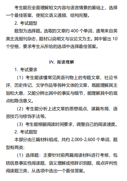 翻译硕士专业学位研究生招生考试《翻译硕士(英语)(211)》考试大纲